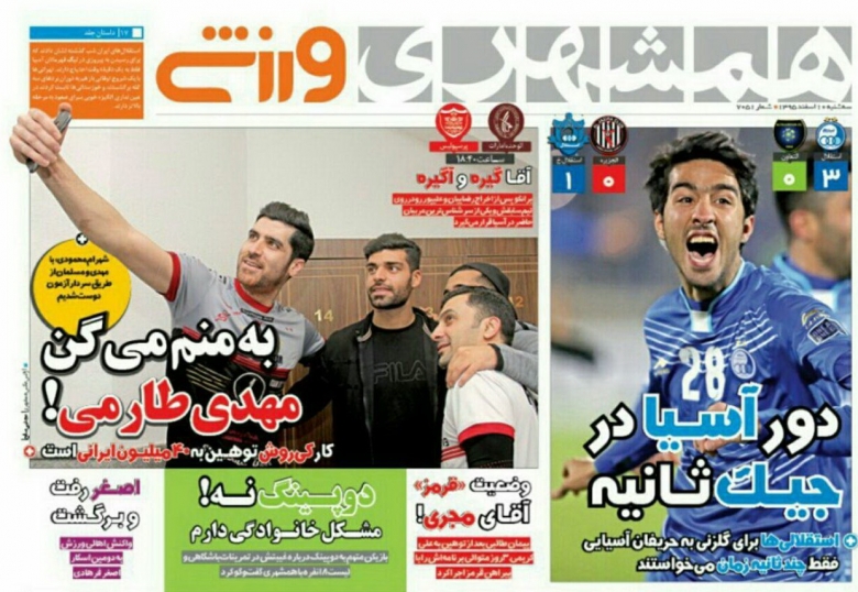 روزنامه&zwnj;های ورزشی دهم اسفند