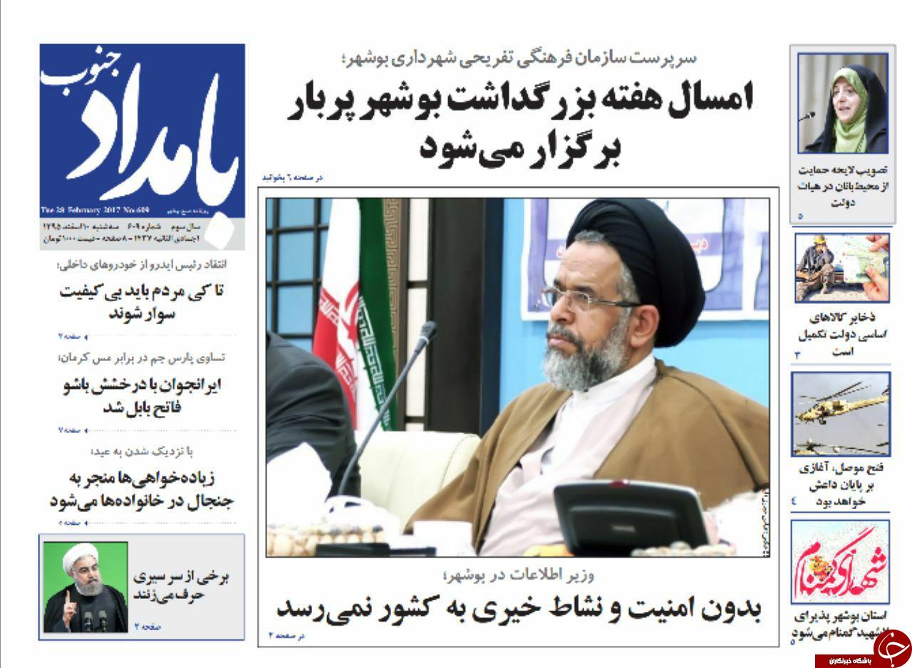 صفحه نخست روزنامه های استان سه شنبه 10 اسفند