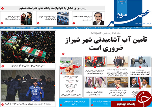 صفحه نخست روزنامه های استان فارس سه شنبه 10 اسفندماه