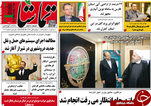 صفحه نخست روزنامه های استان فارس سه شنبه 10 اسفندماه