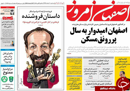 صفحه نخست روزنامه های استان&zwnj; اصفهان سه شنبه 10 اسفند ماه