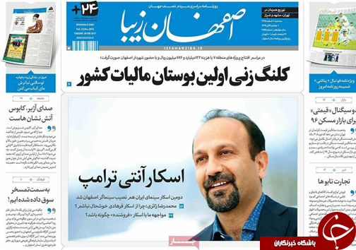 صفحه نخست روزنامه های استان&zwnj; اصفهان سه شنبه 10 اسفند ماه
