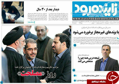 صفحه نخست روزنامه های استان&zwnj; اصفهان سه شنبه 10 اسفند ماه