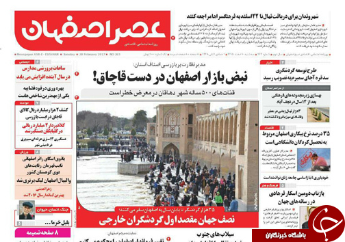 صفحه نخست روزنامه های استان&zwnj; اصفهان سه شنبه 10 اسفند ماه