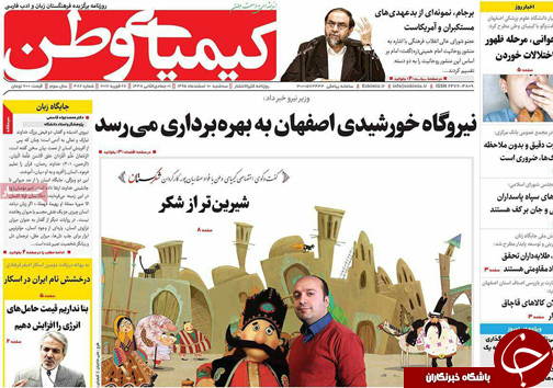 صفحه نخست روزنامه های استان&zwnj; اصفهان سه شنبه 10 اسفند ماه