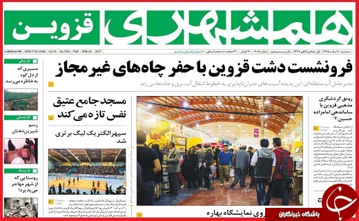 صفحه نخست روزنامه استان قزوین سه شنبه دهم اسفند