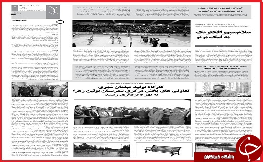 صفحه نخست روزنامه استان قزوین سه شنبه دهم اسفند