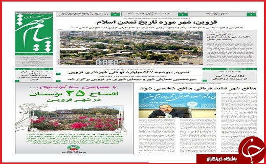 صفحه نخست روزنامه استان قزوین سه شنبه دهم اسفند