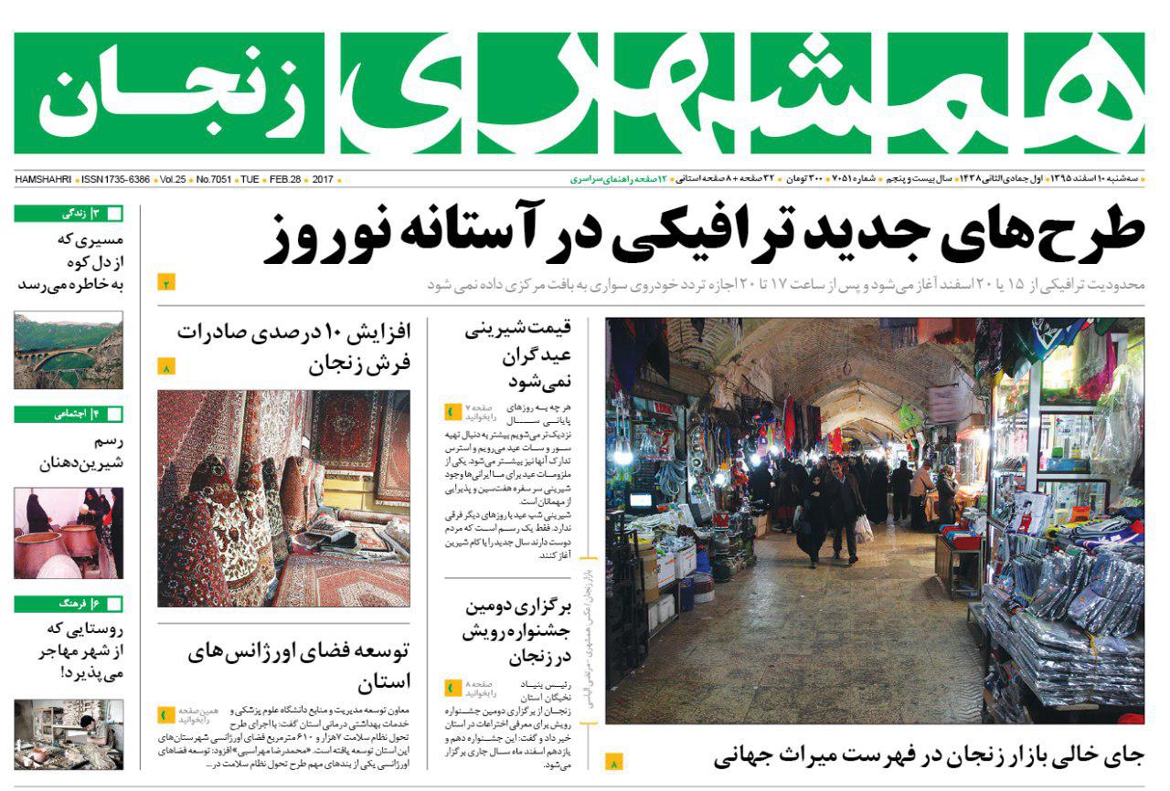 صفحه نخست روزنامه&zwnj;های استان زنجان دوشنبه 9 اسفند ماه