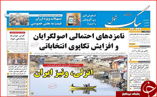 صفحه نخست روزنامه استان گلستان سه شنبه ۱۰ اسفند ماه