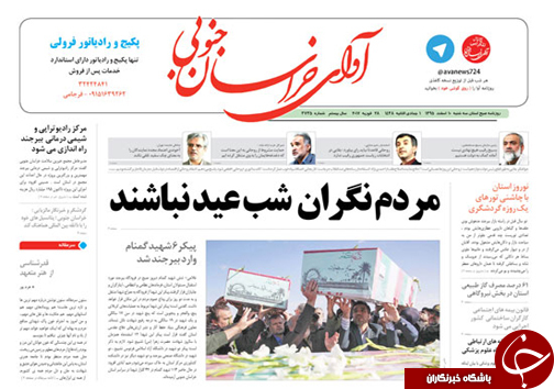 صفحه نخست روزنامه های استان/10 اسفند ماه