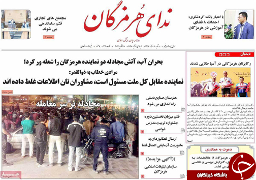 صفحه نخست نشریات 10 اسفند در هرمزگان