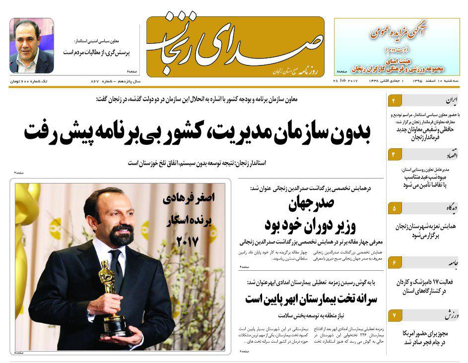صفحه نخست روزنامه&zwnj;های استان زنجان دوشنبه 9 اسفند ماه
