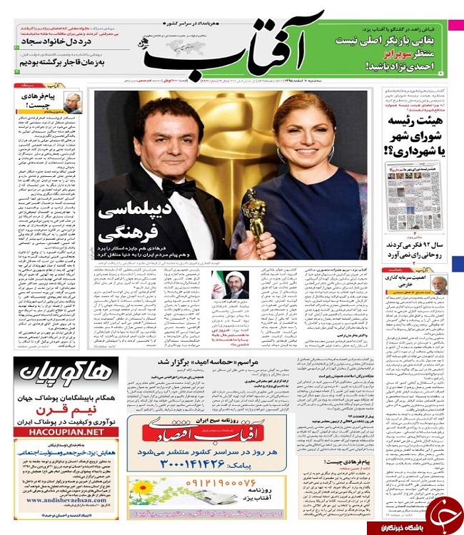 صفحه نخست روزنامه های استان یزد