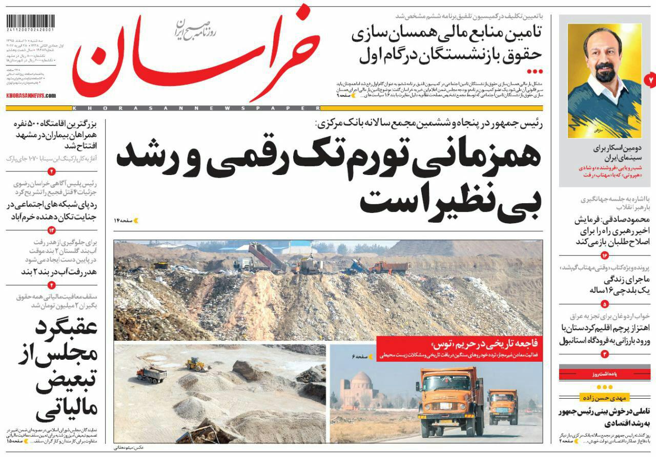 صفحه نخست روزنامه&zwnj;های خراسان رضوی سه شنبه ۱۰ اسفند
