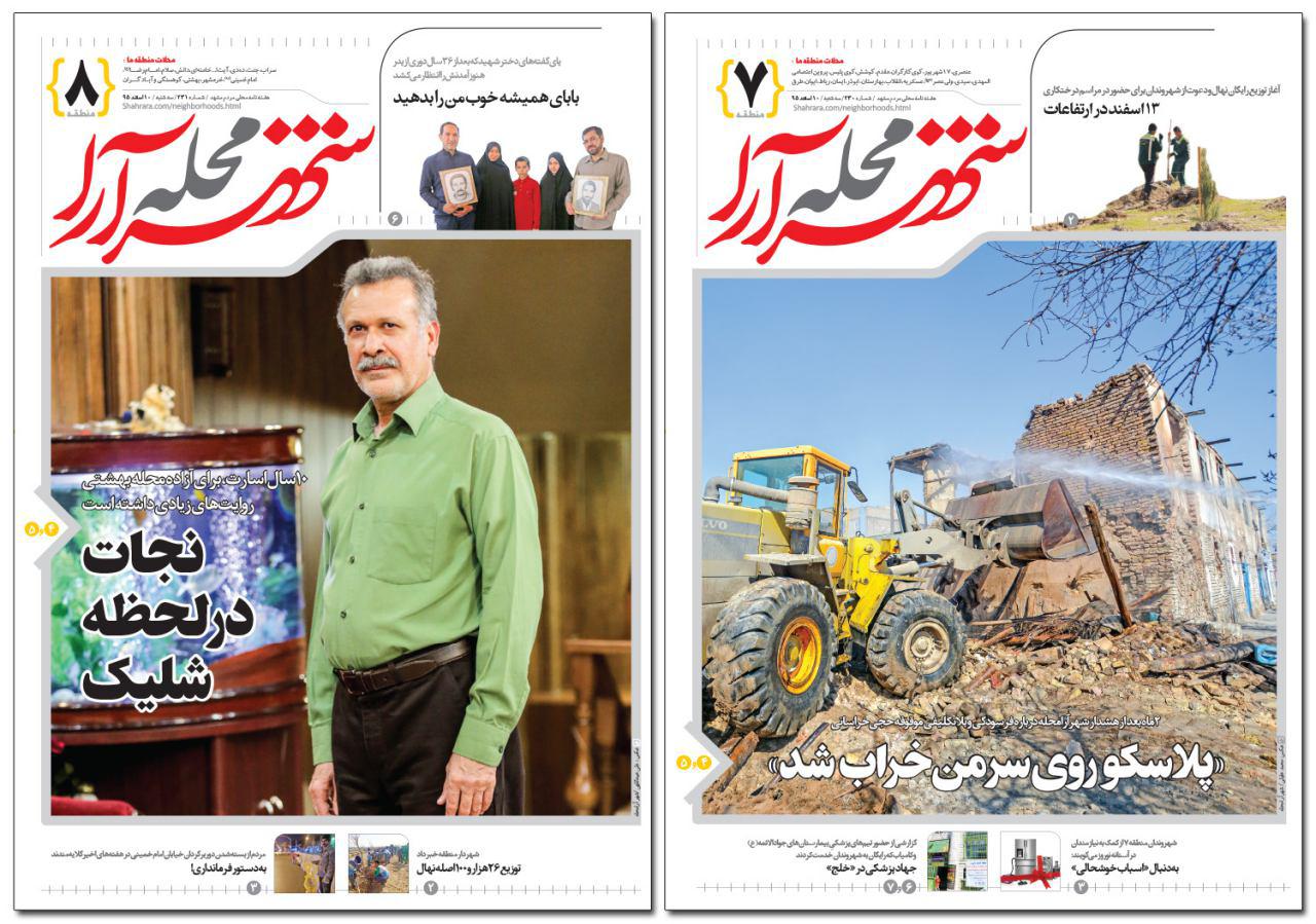 صفحه نخست روزنامه&zwnj;های خراسان رضوی سه شنبه ۱۰ اسفند
