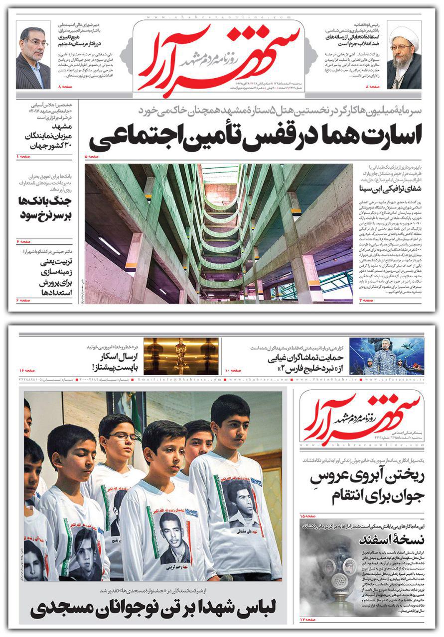صفحه نخست روزنامه&zwnj;های خراسان رضوی سه شنبه ۱۰ اسفند