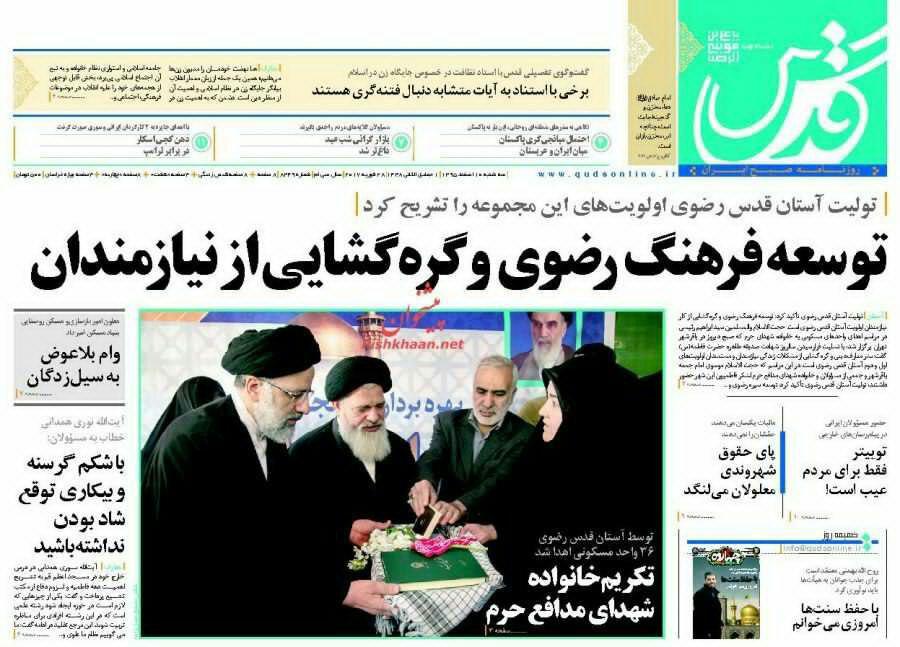 صفحه نخست روزنامه&zwnj;های خراسان رضوی سه شنبه ۱۰ اسفند