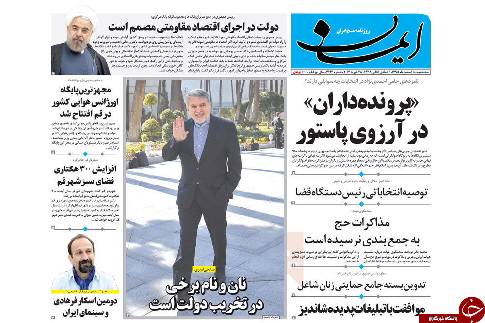 صفحه نخست روزنامه&zwnj;های قم سه شنبه 10 اسفند