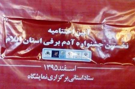 معرفی برگزیدگان جشنواره سراسری عکس آدم برفی