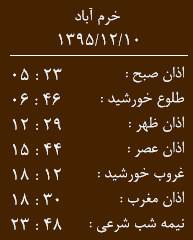 اوقات شرعی سه شنبه 10 اسفندماه به افق خرم آباد