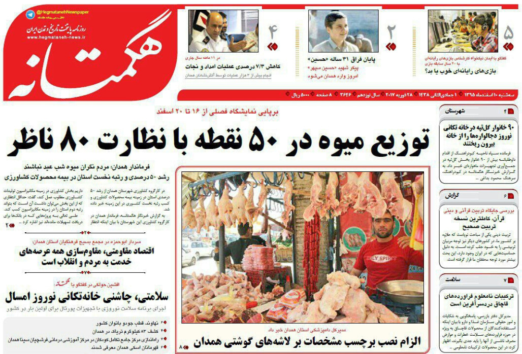 تصاویر صفحه نخست روزنامه های سه شنبه  دهم اسفند در همدان