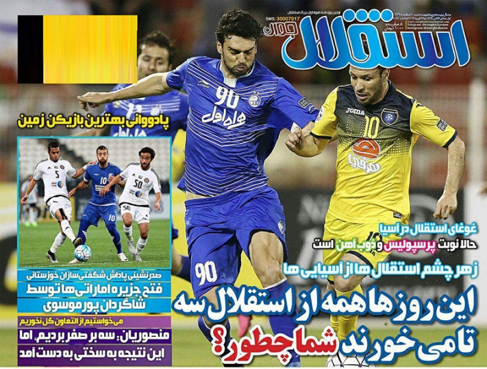 روزنامه استقلال جوان-10 اسفند