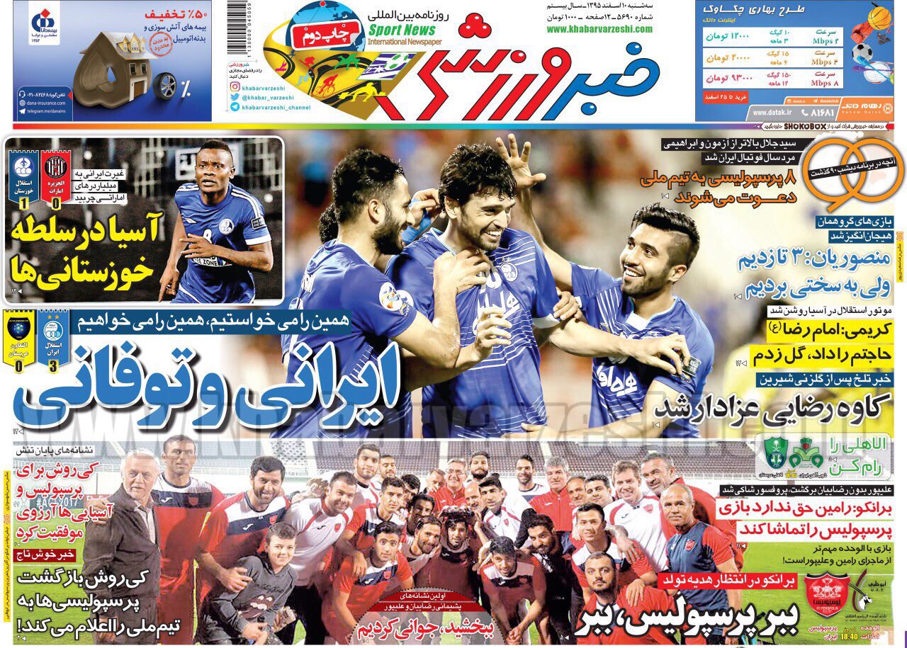 روزنامه خبر ورزشی-10 اسفند