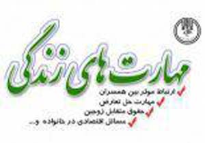 برگزاری ۵۰ دوره‌ی آموزشی مهارت‌های زندگی در خراسان رضوی