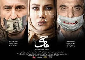 اکران فیلم سینمایی ماحی