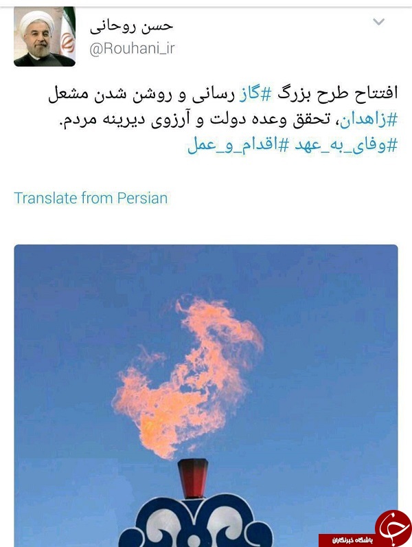 مشعل زاهدان روشن شد +عکس