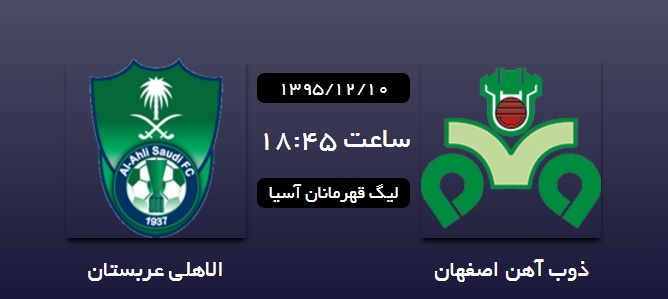 ذوب&zwnj; آهن ایران صفر &ndash; الاهلی عربستان صفر