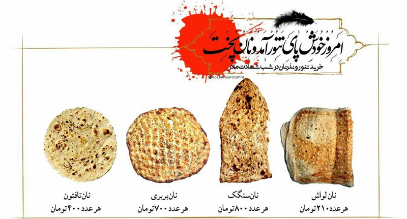 اجرای طرح توزیع &laquo;نان نذری&raquo; در شب شهادت حضرت زهرا (س)