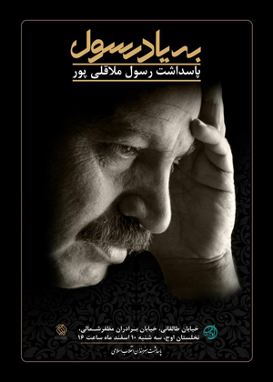 ملاقلی‌پور: کاراکتر فیلمسازی پدرم قابل نقد است/ درویش: او در عرصه سینمای دفاع مقدس پیشتاز است