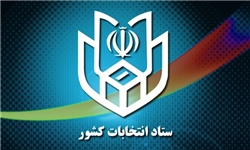 گزارش سومین روز ثبت نام داوطلبین انتخابات میان‌دوره‌ای مجلس/ 24 نفر ثبت نام کردند