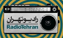 درخت دوستی پیشکسوتان رادیو تهران در پارک ملت