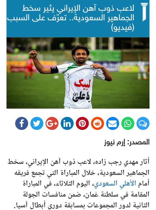 خشم سعودی ها از شادی گل رجب زاده در دیدار برابر الاهلی عربستان