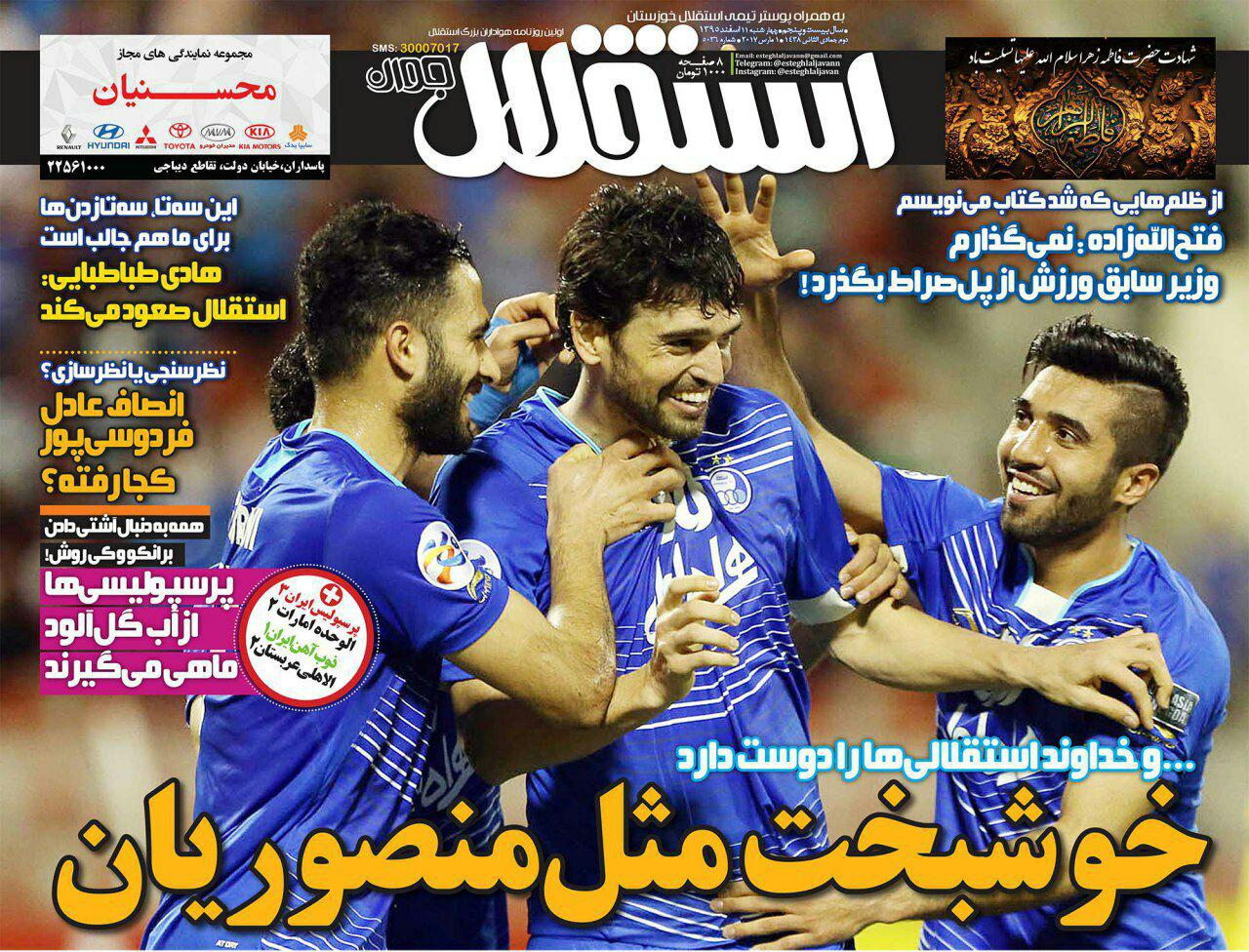 روزنامه&zwnj;های ورزشی یازدهم اسفند