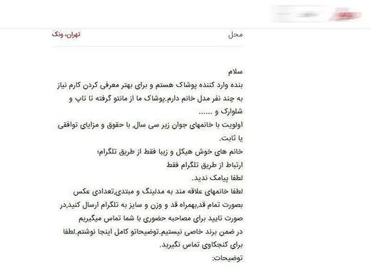 خانم&zwnj;های جوان و زیبا 2 میلیون تومان حقوق دریافت کنند! + تصاویر