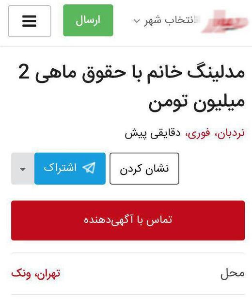 خانم&zwnj;های جوان و زیبا 2 میلیون تومان حقوق دریافت کنند! + تصاویر