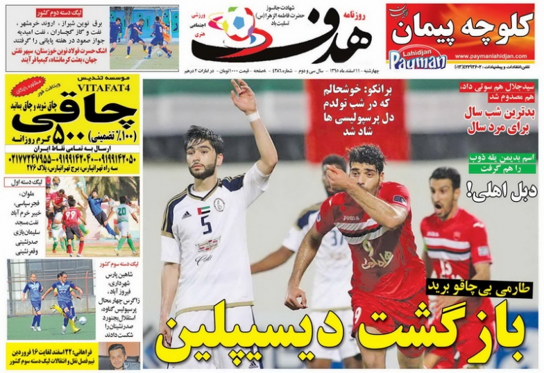 روزنامه&zwnj;های ورزشی یازدهم اسفند