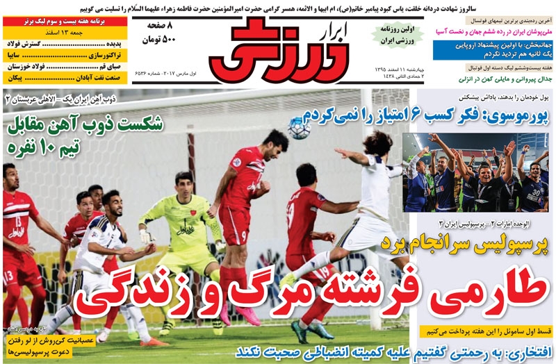 روزنامه&zwnj;های ورزشی یازدهم اسفند