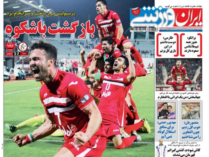 روزنامه&zwnj;های ورزشی یازدهم اسفند