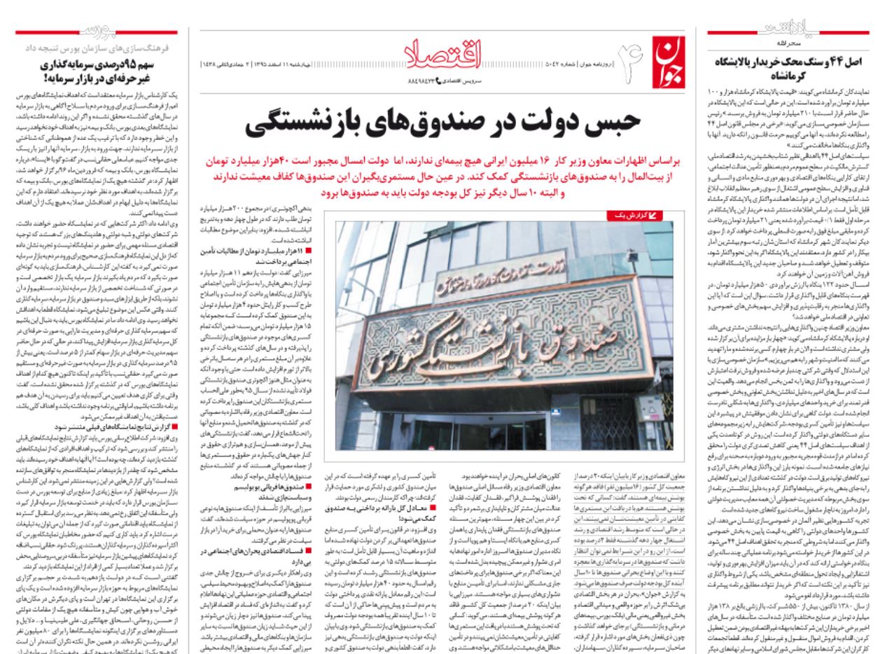 رسیدن حداقل مزد کارگران به 2 میلیون تومان / افزایش سقف حقوق مدیران / فشار بنگاه داری بانک ها بر تولید