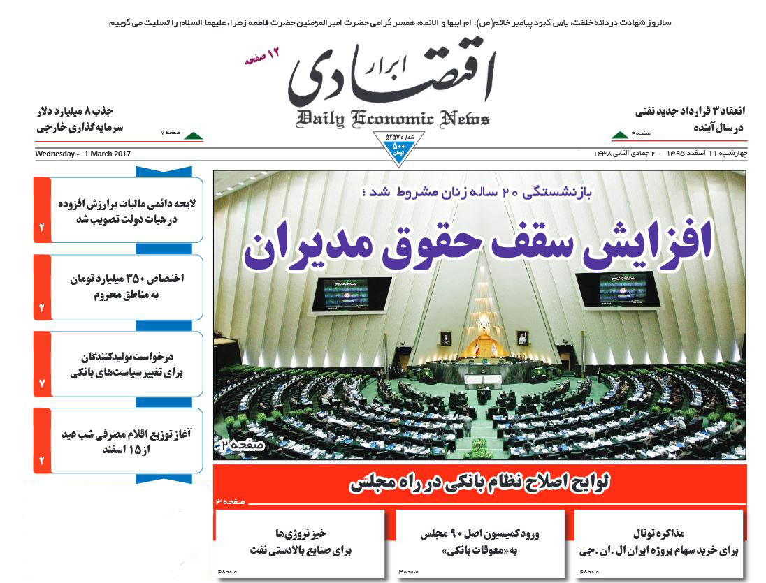 رسیدن حداقل مزد کارگران به 2 میلیون تومان / افزایش سقف حقوق مدیران / فشار بنگاه داری بانک ها بر تولید