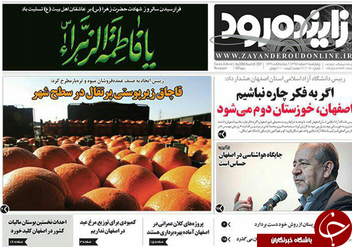 صفحه نخست روزنامه های استان&zwnj; اصفهان چهار شنبه 11 اسفند ماه