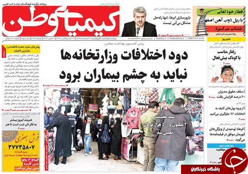 صفحه نخست روزنامه های استان&zwnj; اصفهان چهار شنبه 11 اسفند ماه