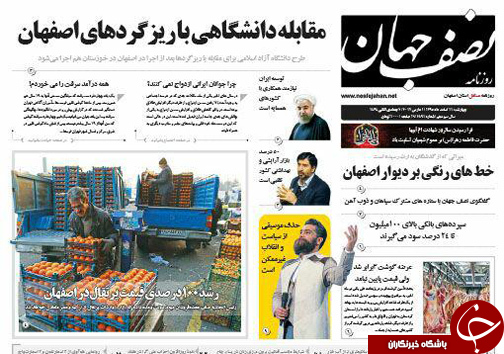 صفحه نخست روزنامه های استان&zwnj; اصفهان چهار شنبه 11 اسفند ماه