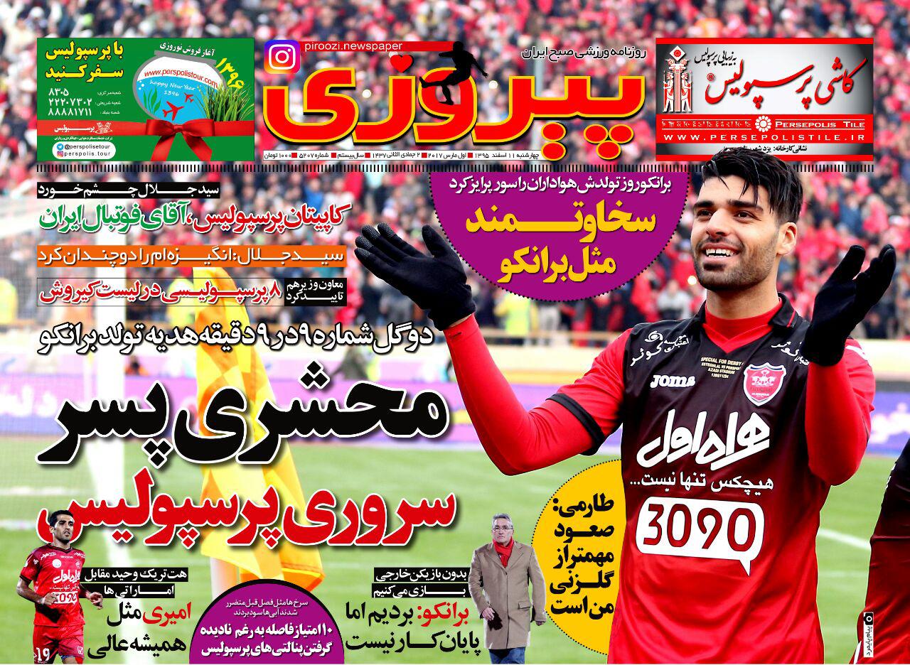 پیروزی-11 اسفند