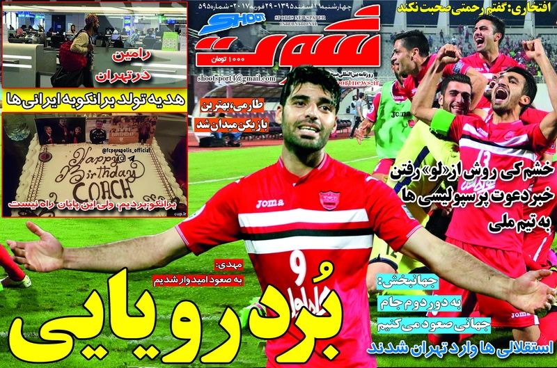شوت-11 اسفند